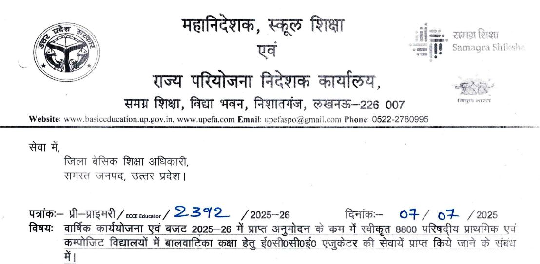 UP ECCE Educator Vacancy 2025