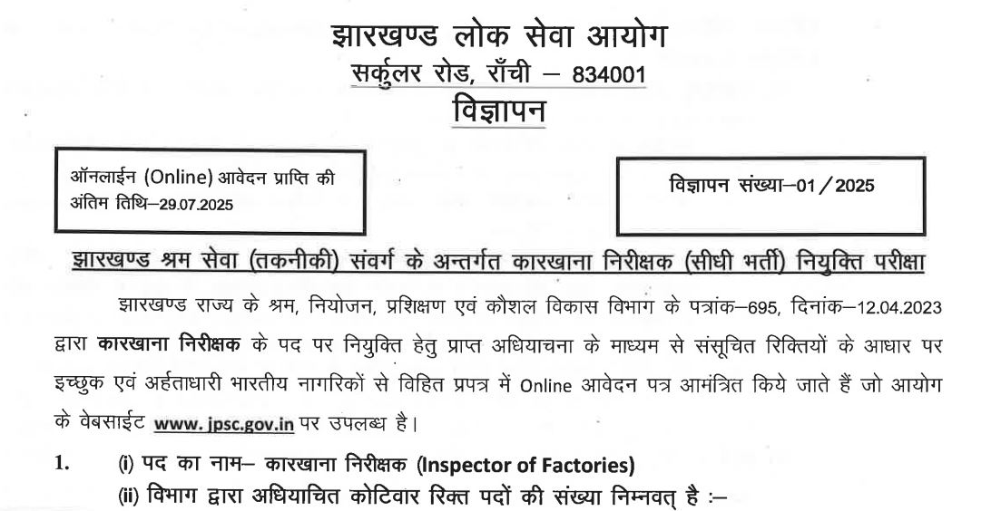 JPSC Recruitment 2025