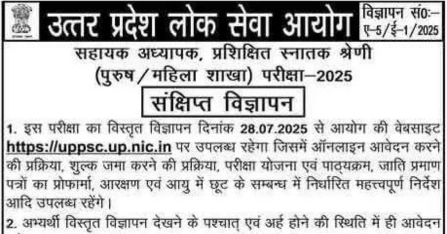 UPPSC Recruitment 2025