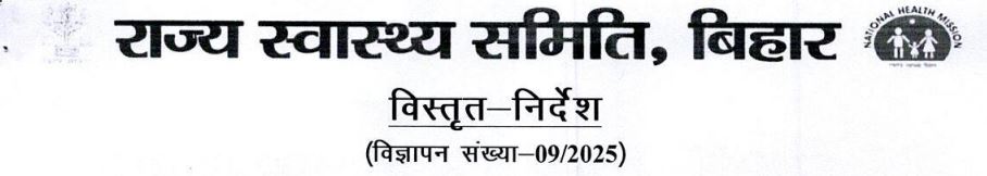 State Health Society Bihar (SHS Bihar) Recruitment 2025 - 1068 Posts