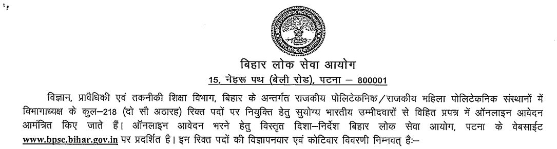 BPSC Recruitment 2025 - 218 Posts in Polytechnic Institutes