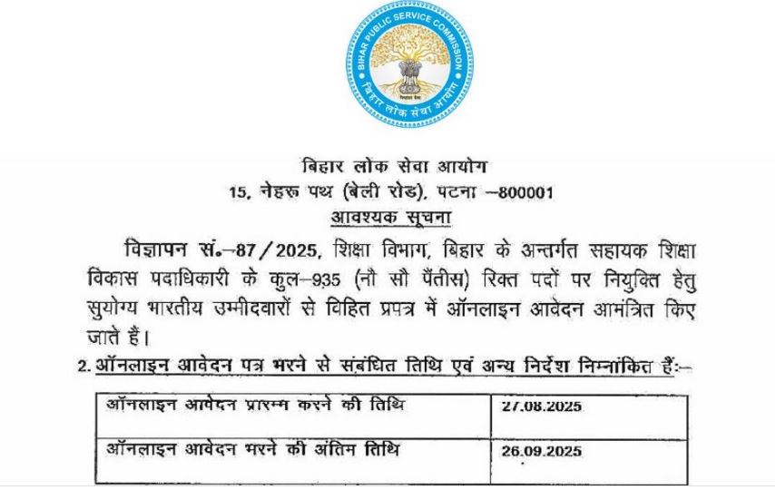 BPSC AEDO Recruitment 2025 - 935 Posts