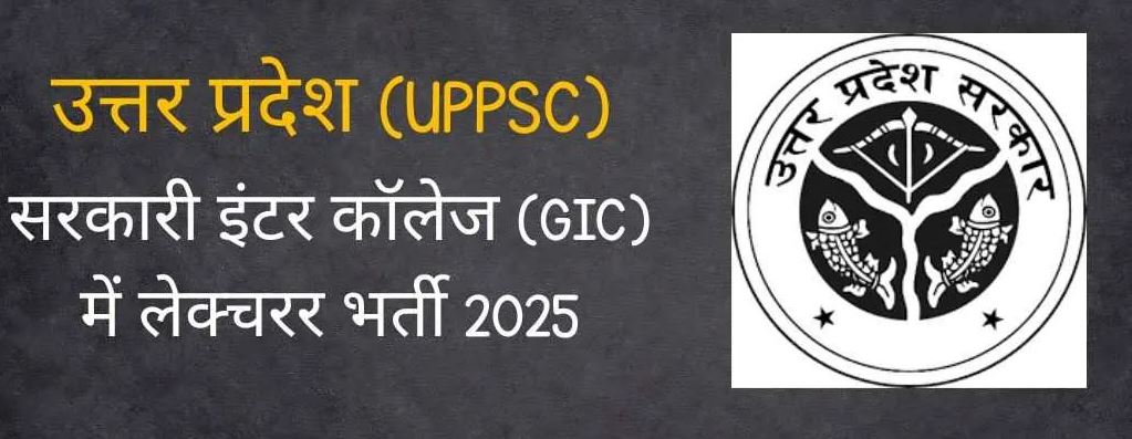 UPPSC GIC Lecturer Recruitment 2025