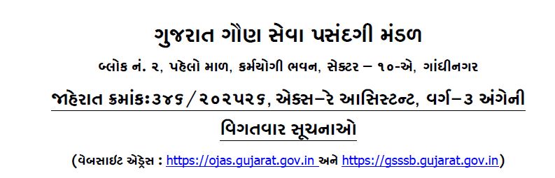 GSSSB X-Ray Assistant Recruitment 2025 - 40 Posts