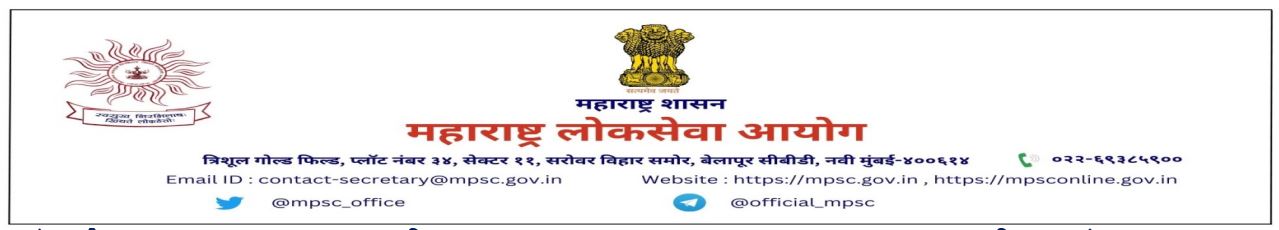 MPSC Recruitment 2025