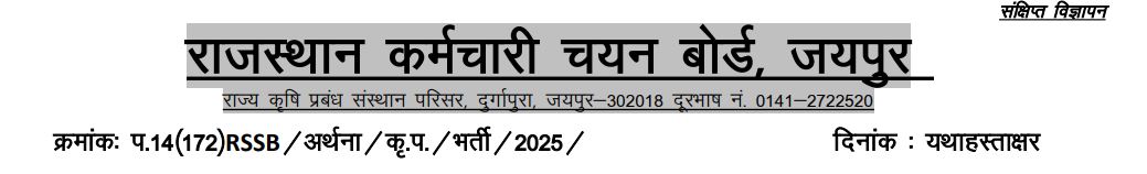 RSSB Agriculture Supervisor Recruitment 2025 - 1100 Posts