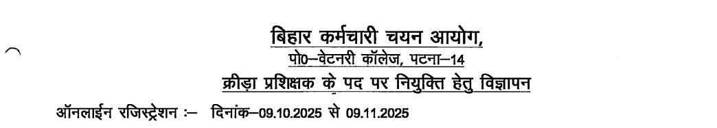 BSSC Sports Trainer Recruitment 2025: 379 Vacancies