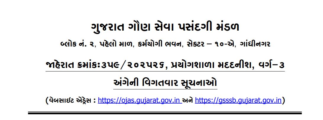 GSSSB Recruitment 2025: Apply Online for 44 Laboratory Assistant Posts