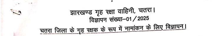 Jharkhand Home Defence Corps Recruitment 2025: 463 Home Guard Posts