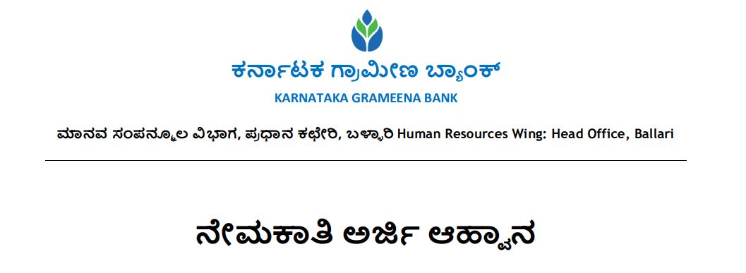 Karnataka Grameena Bank Recruitment 2025 - 1425 Posts