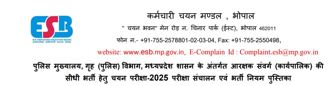 MP Police Constable Recruitment 2025: Apply for 7500 Posts