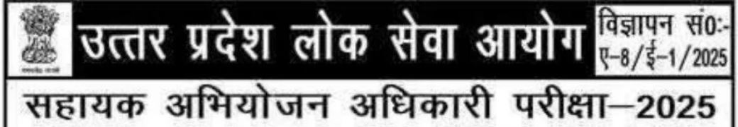 UPPSC APO Recruitment 2025