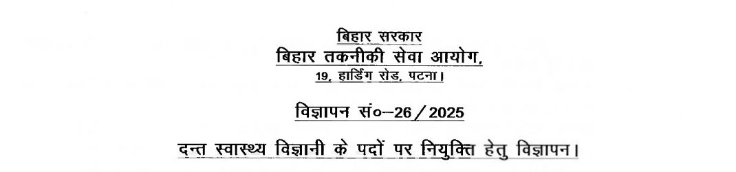 BTSC Dental Hygienist Recruitment 2025