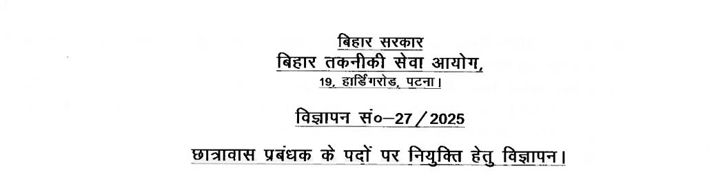 BTSC Hostel Manager Recruitment 2025