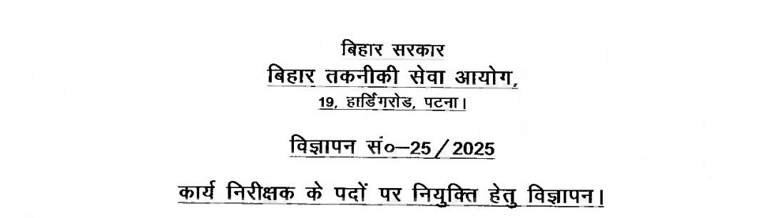 BTSC Work Inspector Recruitment 2025