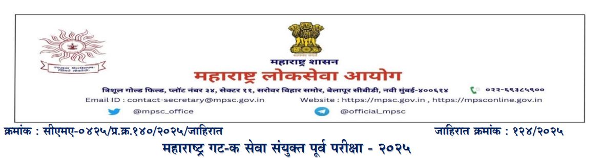Maharashtra Group C Services Combined Exam 2025