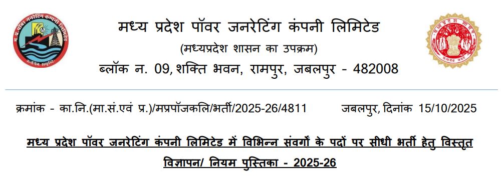 MPPGCL Recruitment 2025-26: Apply Online for 131 Assistant Engineer, Junior Engineer, Plant Chemist & Office Assistant Posts